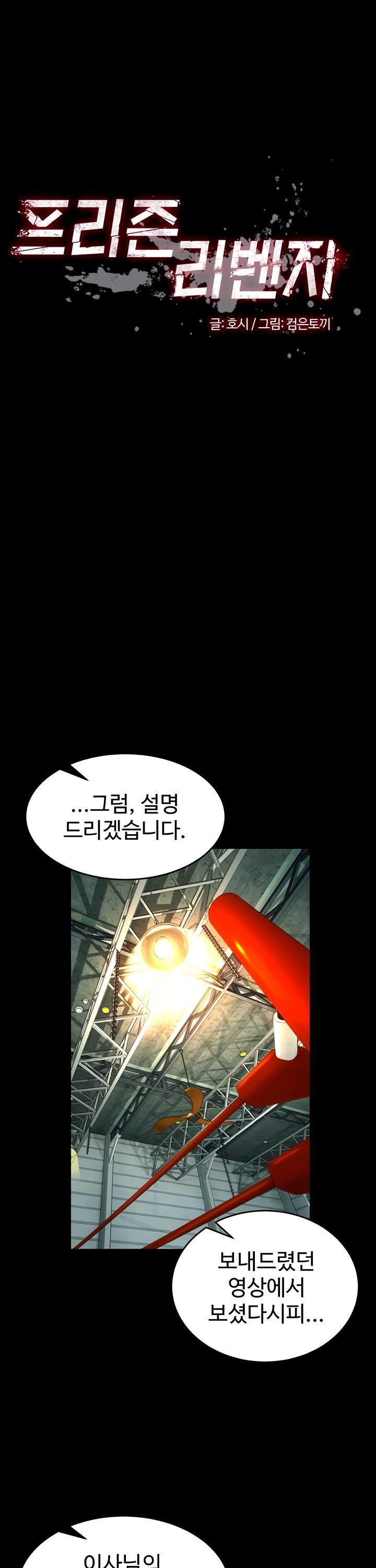 prison-revenge-raw-chap-42-3