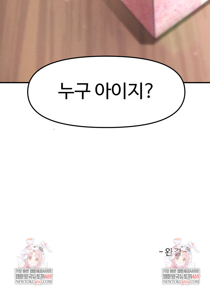 the-chairmans-secret-son-raw-chap-50-34