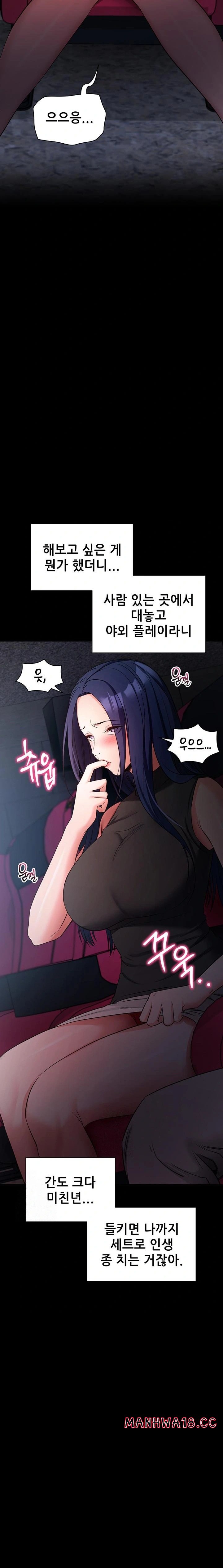 please-please-raw-chap-23-9