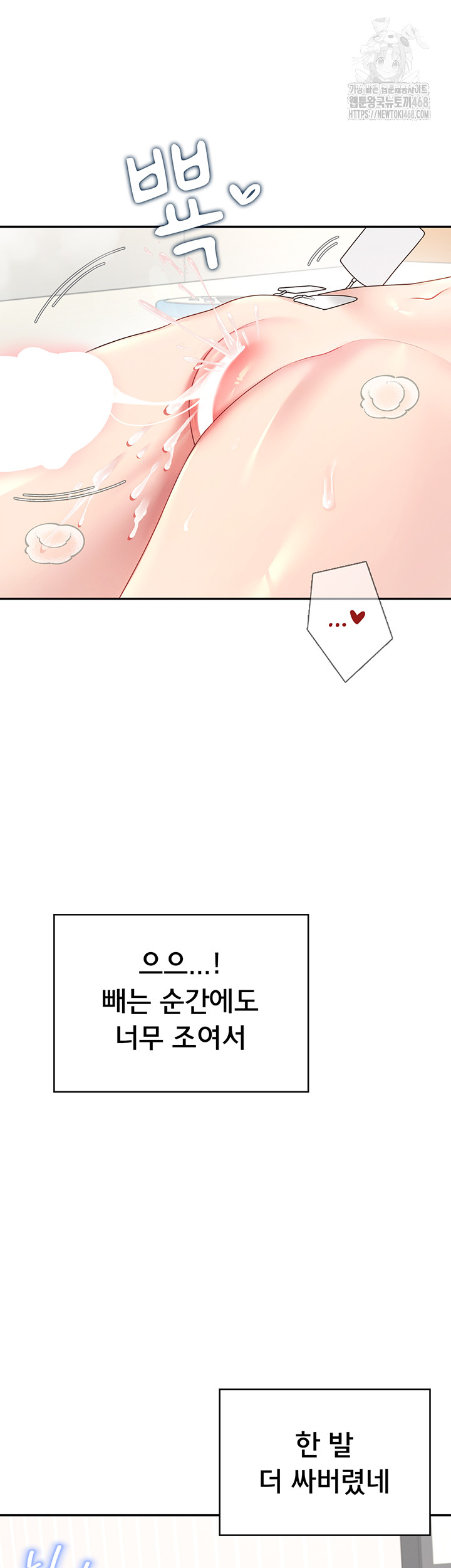 wireless-onahole-raw-chap-32-55