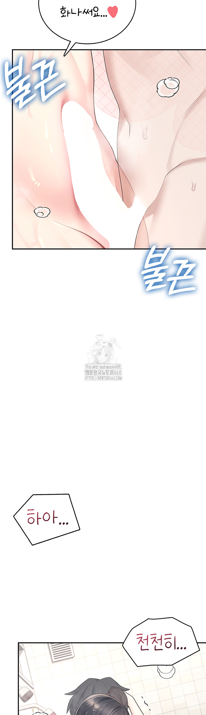 wireless-onahole-raw-chap-35-17