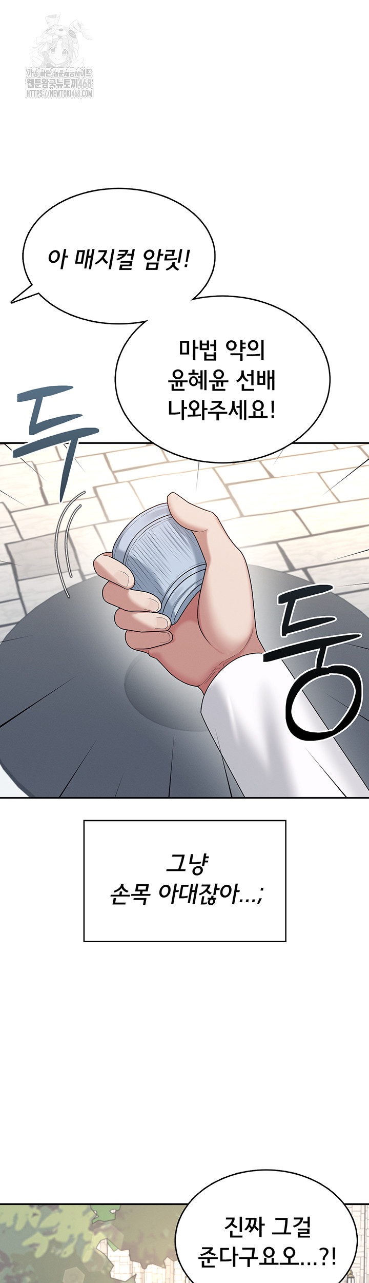 wireless-onahole-raw-chap-39-33
