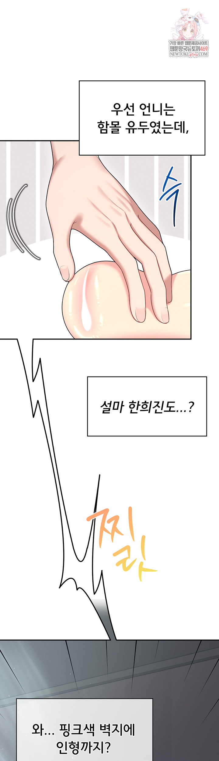 wireless-onahole-raw-chap-59-0