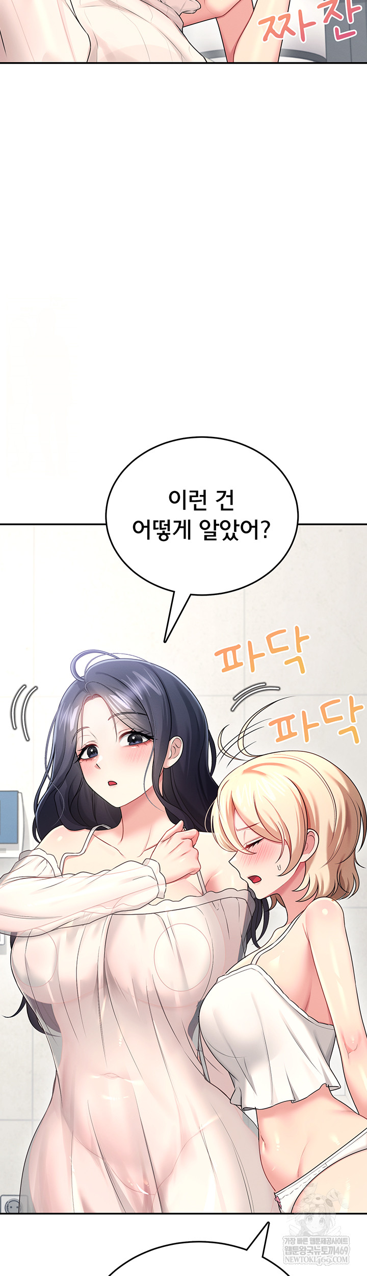 wireless-onahole-raw-chap-59-22