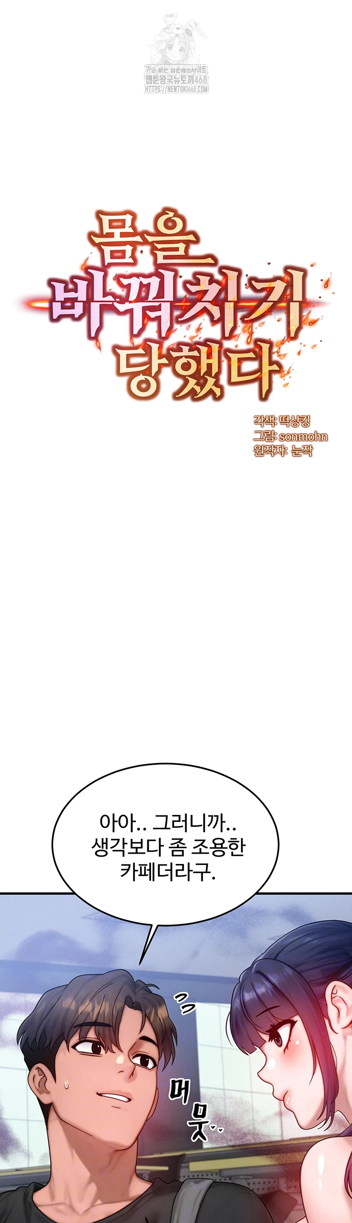 my-body-got-switched-raw-chap-28-3