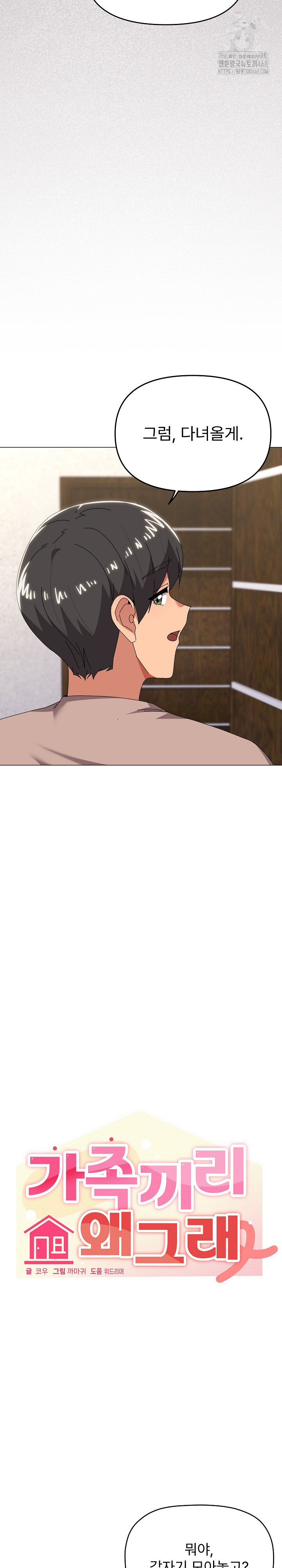 whats-wrong-with-this-family-raw-chap-78-10