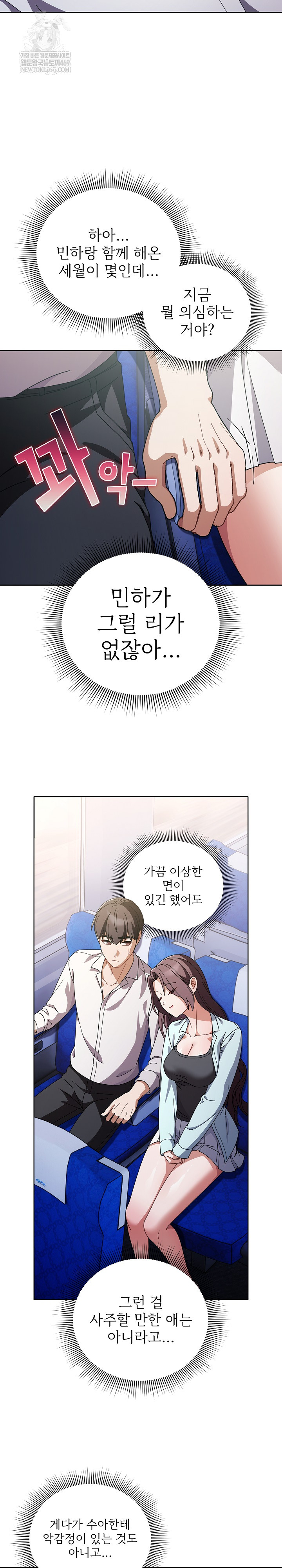 make-my-girlfriend-dirty-raw-chap-40-6