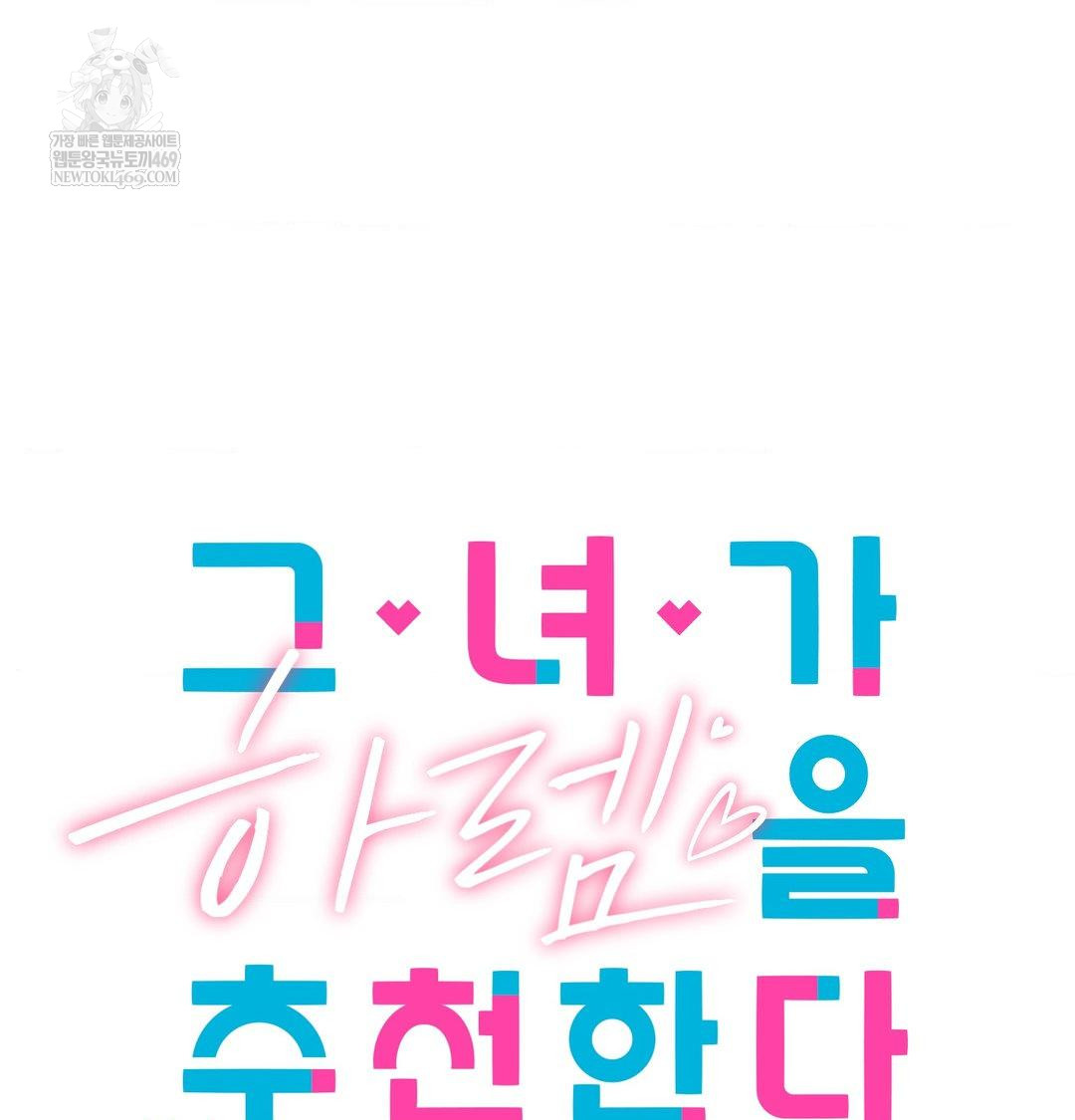 she-recommends-a-harem-raw-chap-45-36