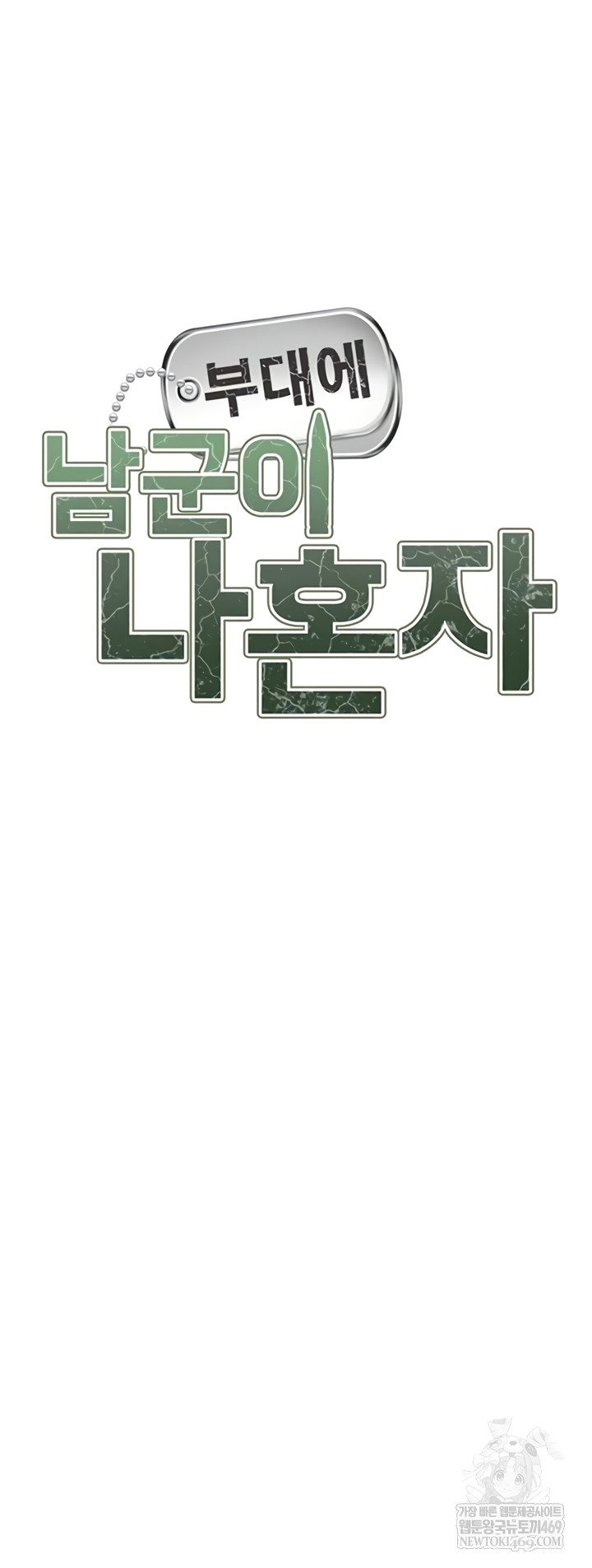 im-the-only-man-on-the-military-base-raw-chap-42-2