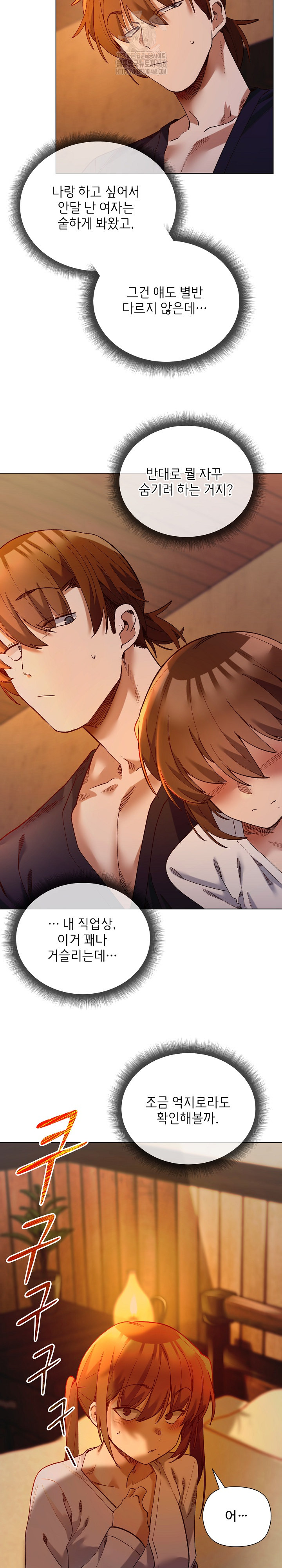 i-will-protect-the-lady-raw-chap-20-7