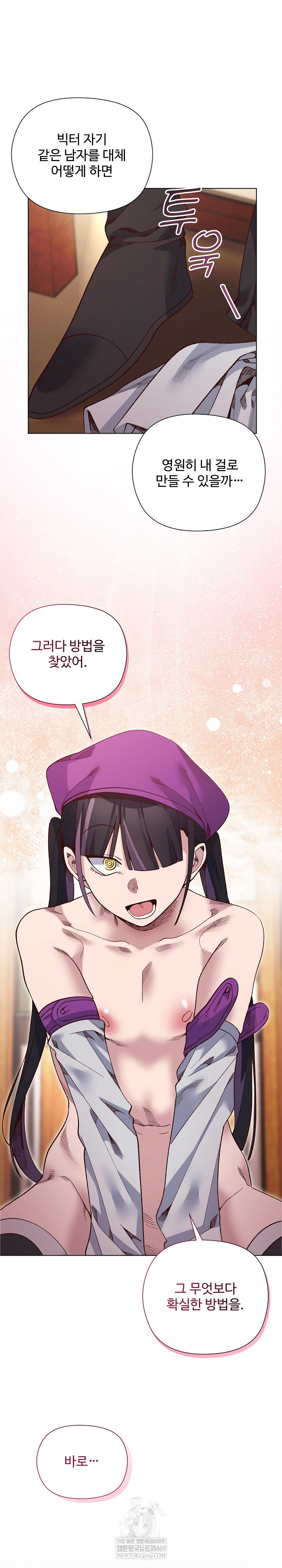 i-will-protect-the-lady-raw-chap-39-1