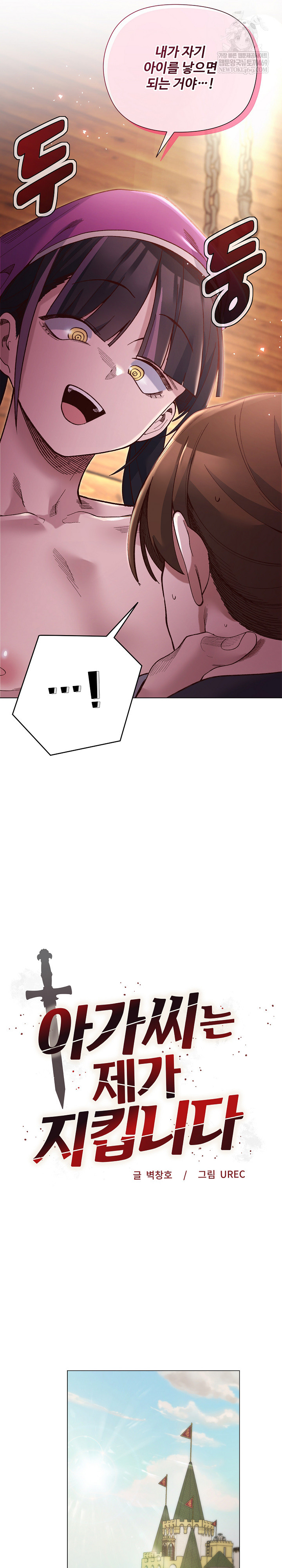 i-will-protect-the-lady-raw-chap-39-2