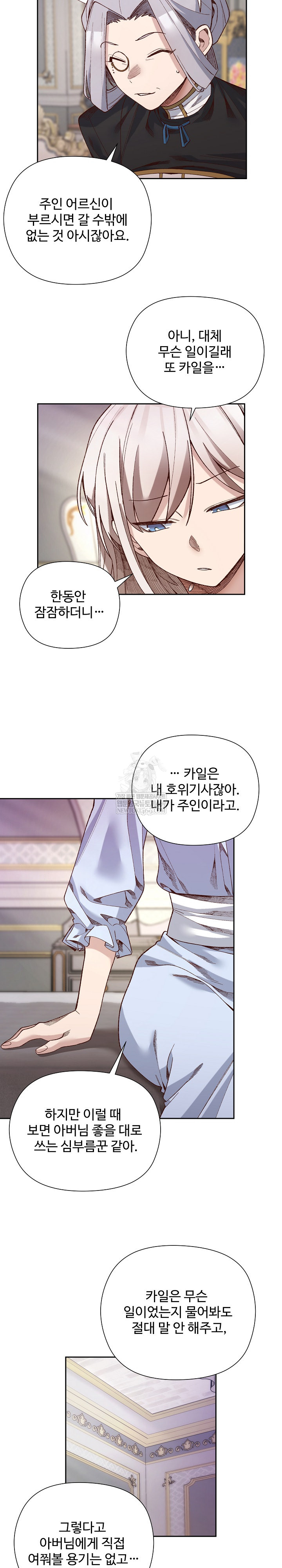 i-will-protect-the-lady-raw-chap-39-4