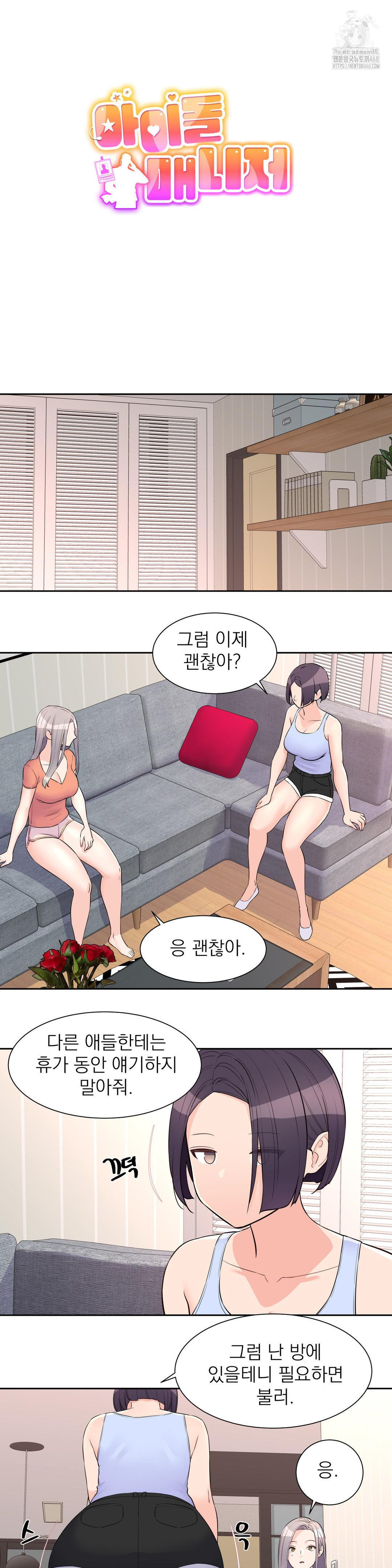 idol-manager-raw-chap-24-5