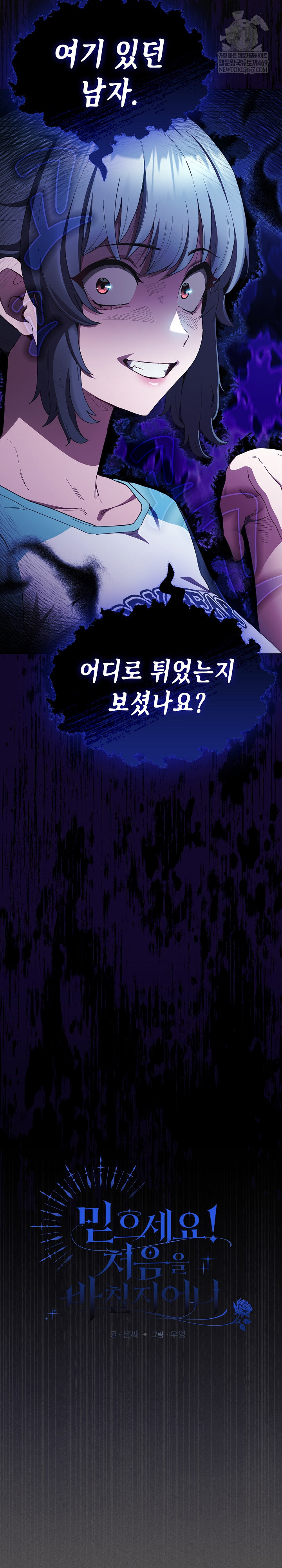 believe-i-will-offer-you-my-first-raw-chap-26-11