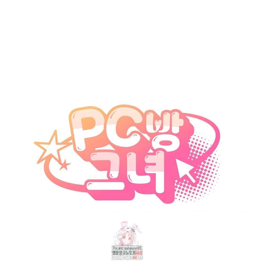 pc-room-girl-raw-chap-16-0