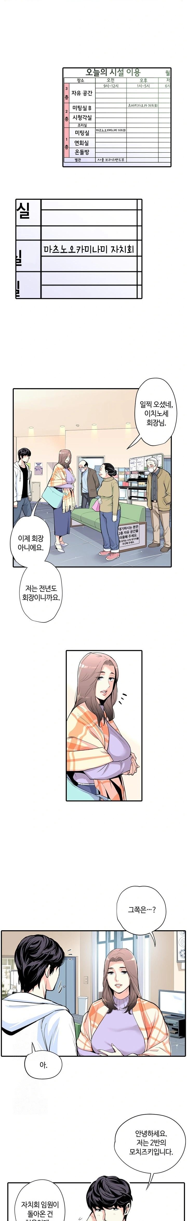 the-married-woman-in-the-neighborhood-association-was-very-lewd-raw-chap-1-7