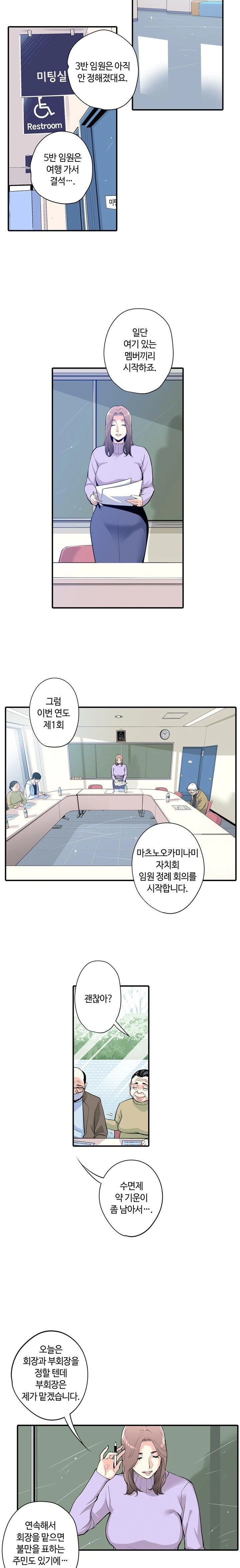 the-married-woman-in-the-neighborhood-association-was-very-lewd-raw-chap-1-9
