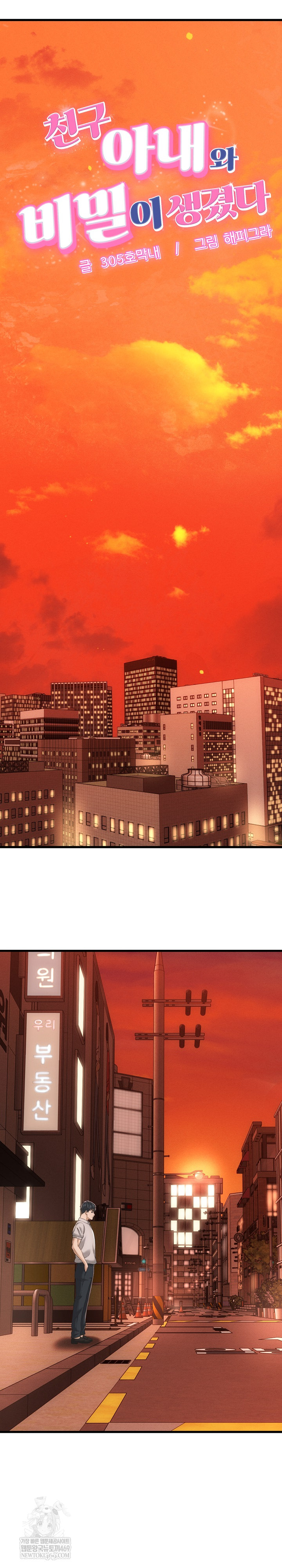 ive-come-to-share-a-secret-with-my-friends-wife-raw-chap-34-1