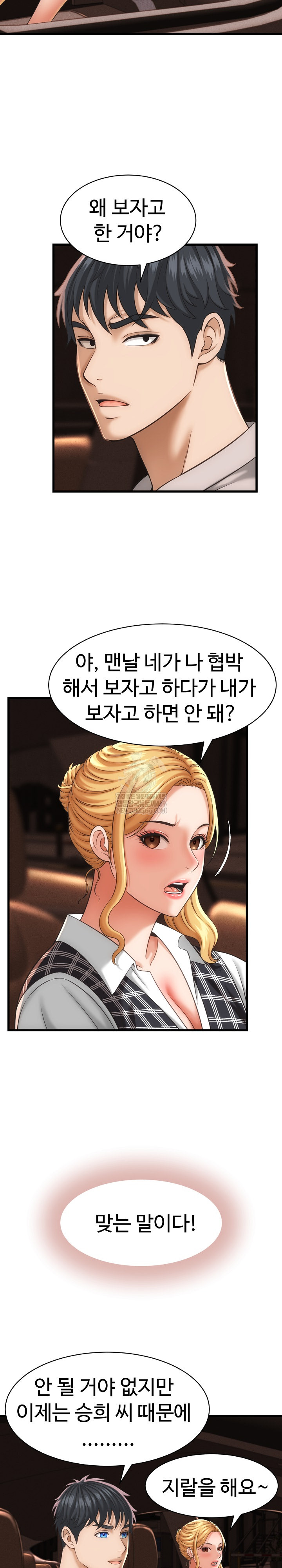 ive-come-to-share-a-secret-with-my-friends-wife-raw-chap-34-4