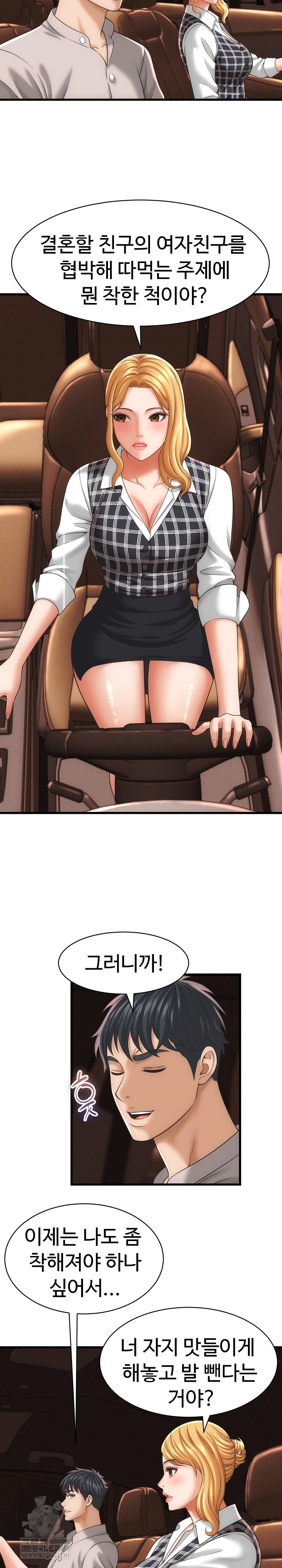 ive-come-to-share-a-secret-with-my-friends-wife-raw-chap-34-5