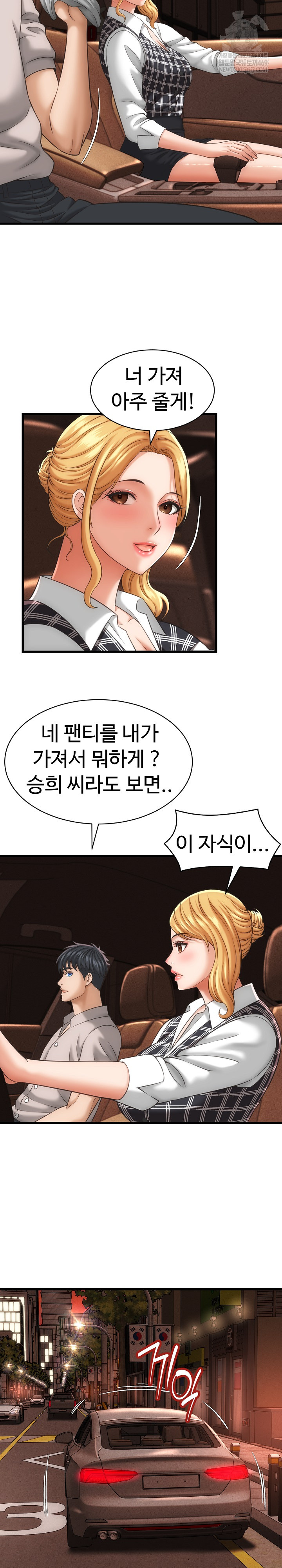 ive-come-to-share-a-secret-with-my-friends-wife-raw-chap-34-7