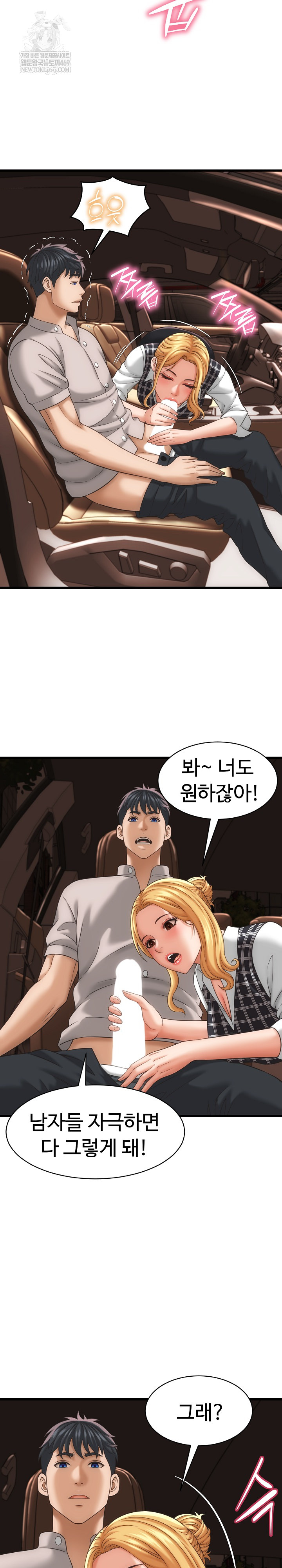 ive-come-to-share-a-secret-with-my-friends-wife-raw-chap-34-14