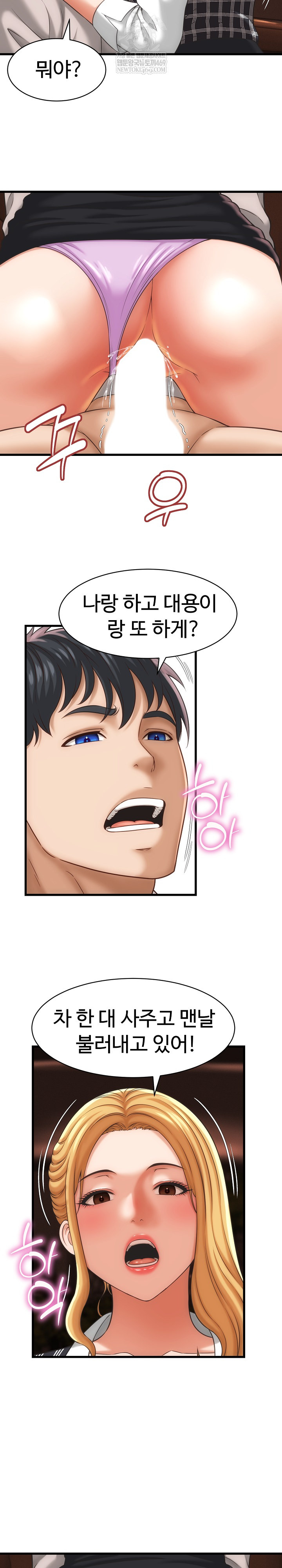 ive-come-to-share-a-secret-with-my-friends-wife-raw-chap-34-17