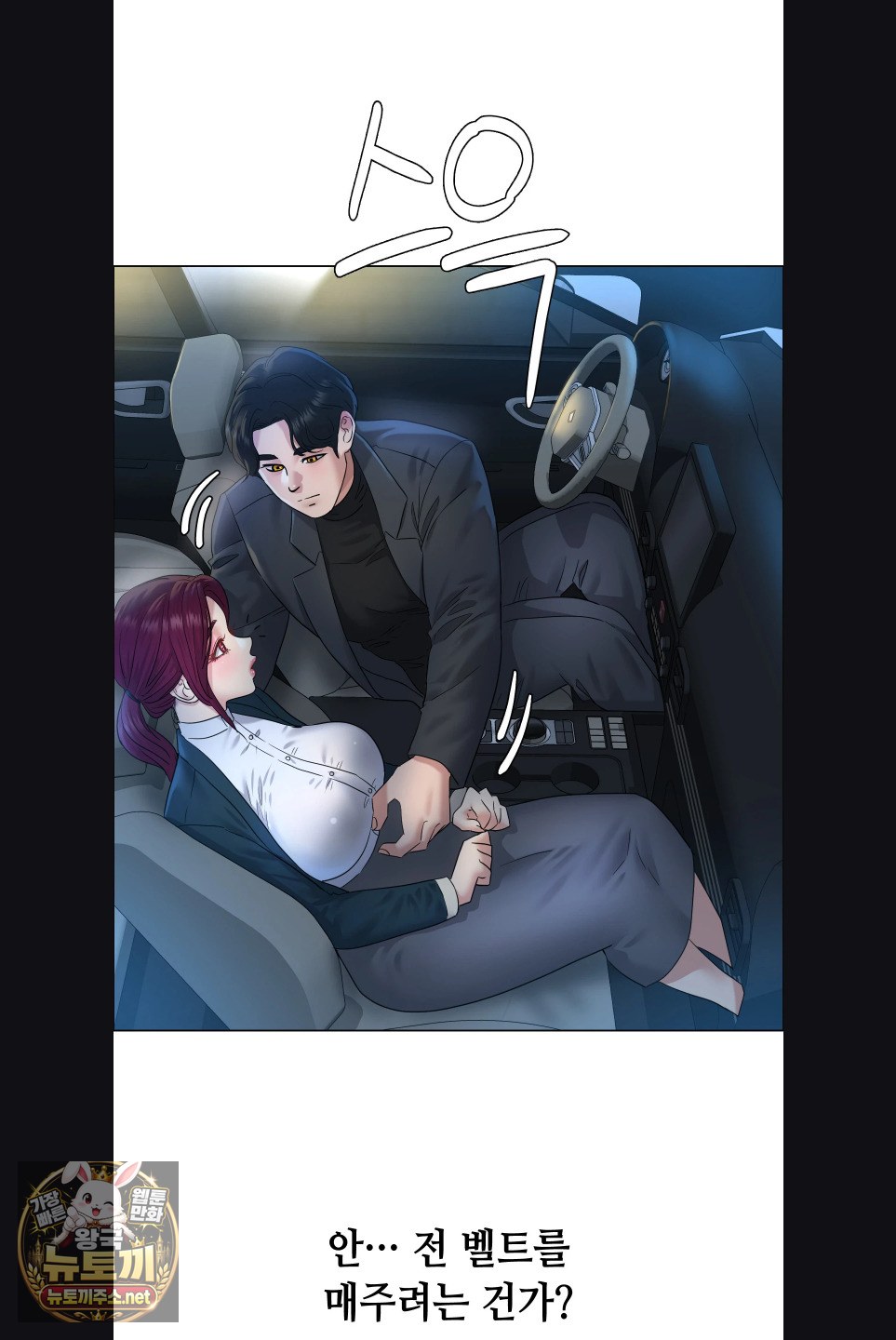 ive-come-to-share-a-secret-with-my-friends-wife-raw-chap-48-5