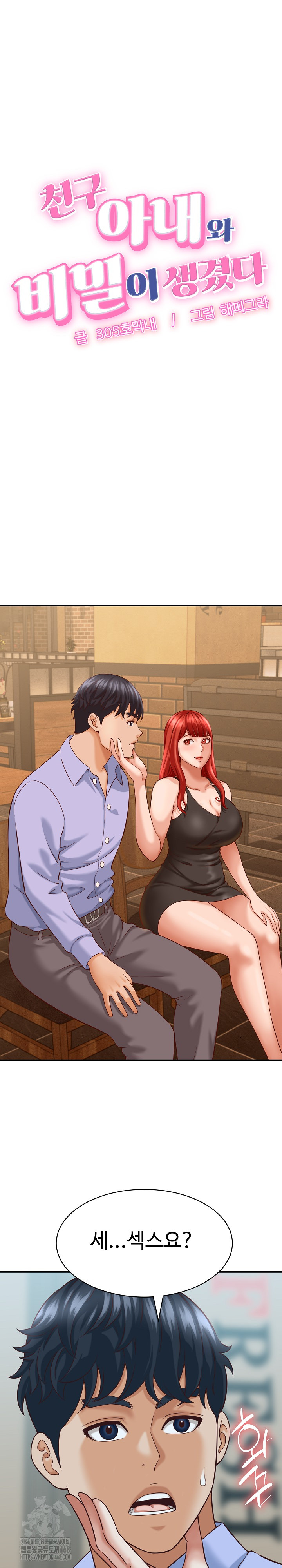 ive-come-to-share-a-secret-with-my-friends-wife-raw-chap-9-1