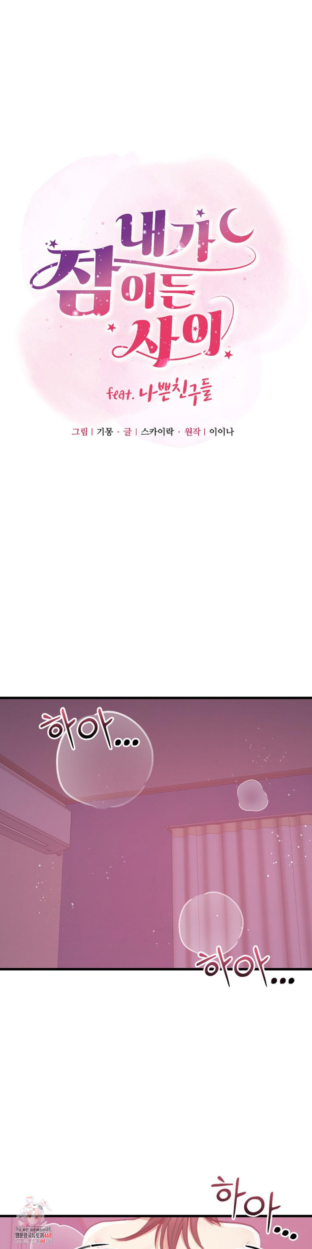 while-i-was-asleep-feat-bad-friends-raw-chap-8-0