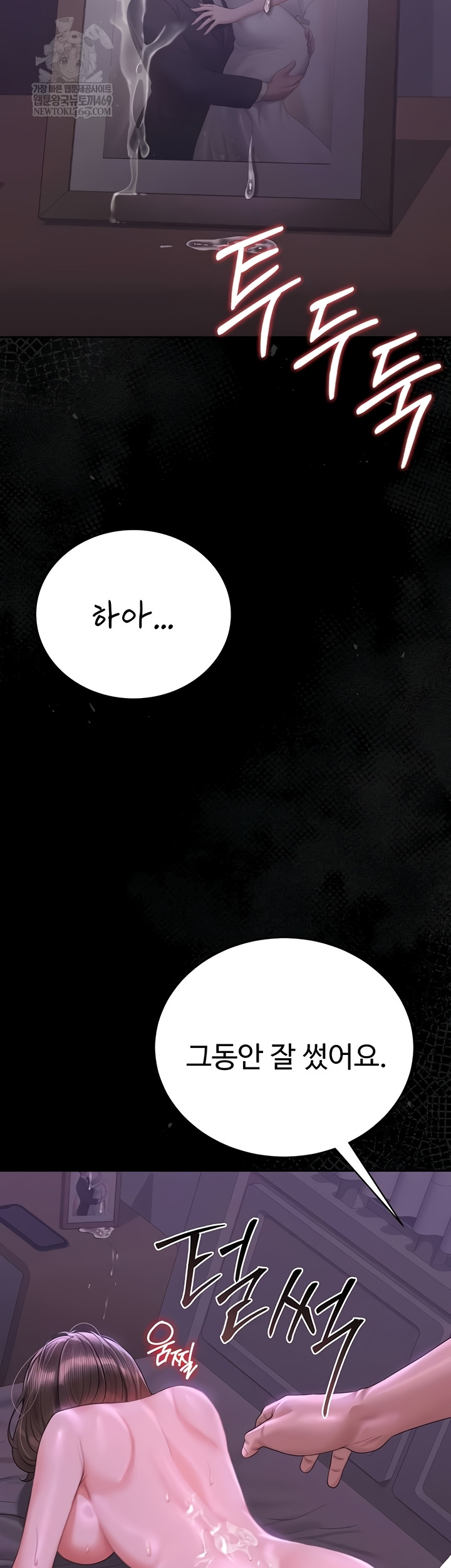 i-became-an-apartment-security-manager-raw-chap-17-54