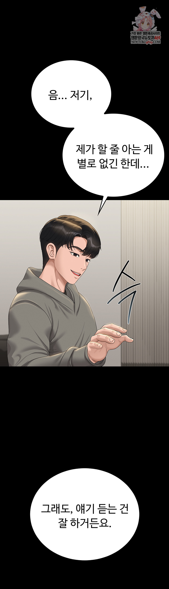 i-became-an-apartment-security-manager-raw-chap-20-0