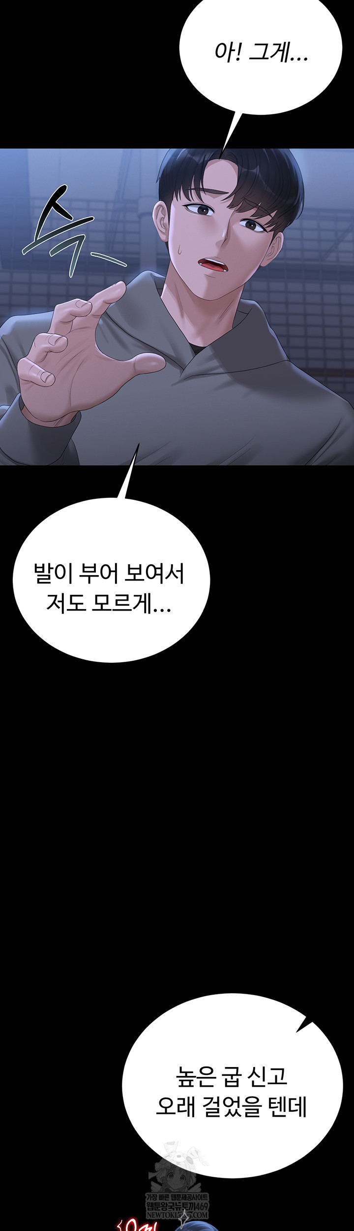 i-became-an-apartment-security-manager-raw-chap-20-26