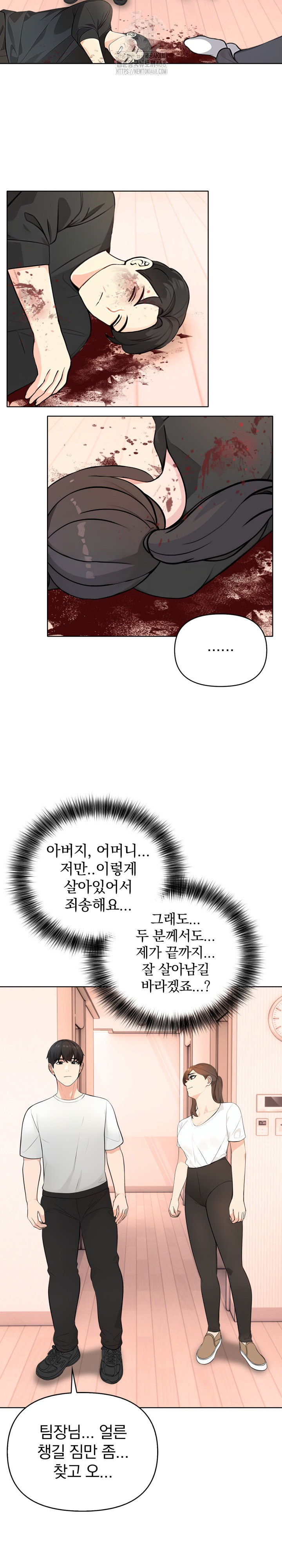 the-end-of-the-world-raw-chap-3-17