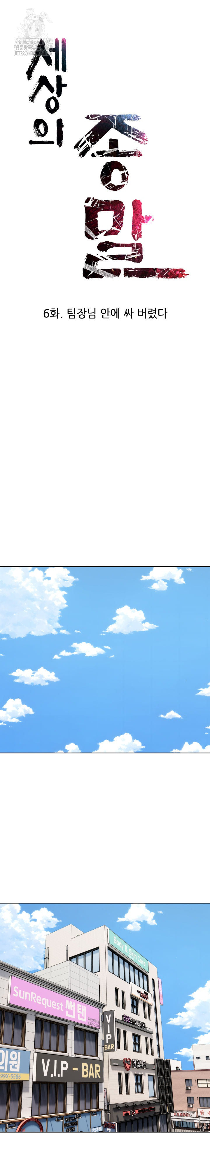 the-end-of-the-world-raw-chap-6-1