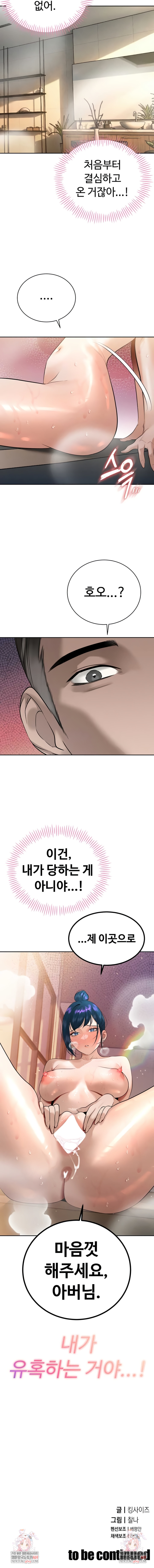 the-father-in-law-fucks-them-all-raw-chap-19-7