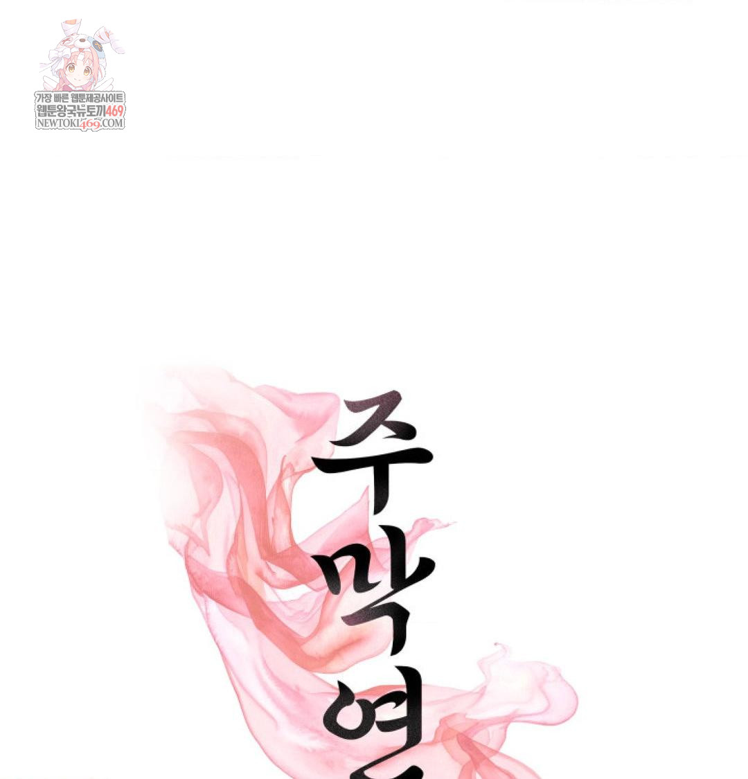 yeoni-of-the-tavern-raw-chap-28-0