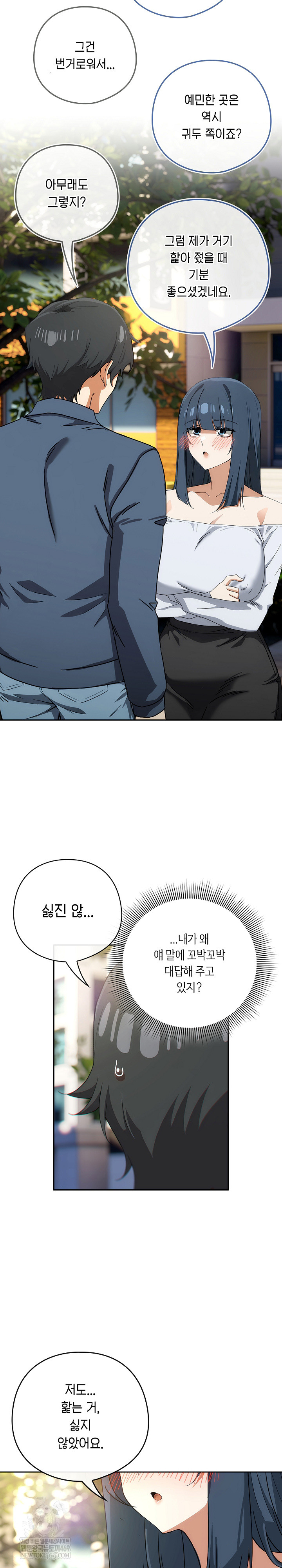 swichon-raw-chap-72-14