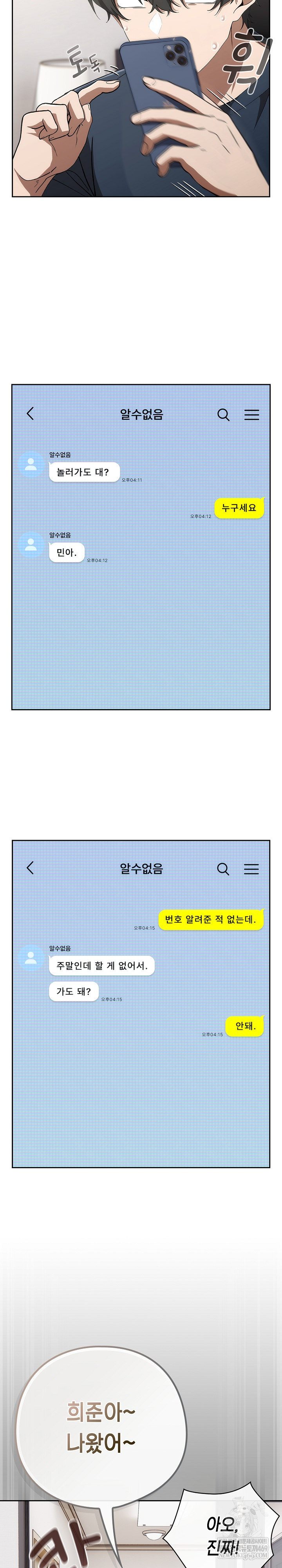 swichon-raw-chap-74-8