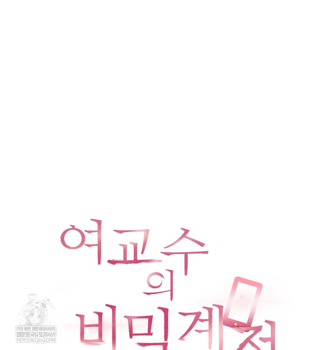 the-professors-secret-account-raw-chap-15-3