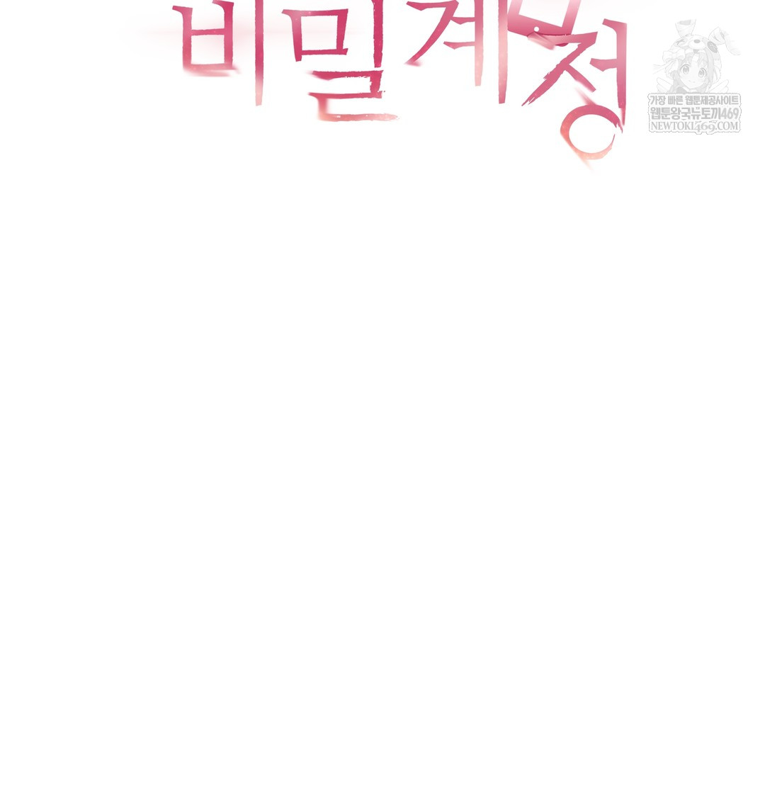 the-professors-secret-account-raw-chap-16-3