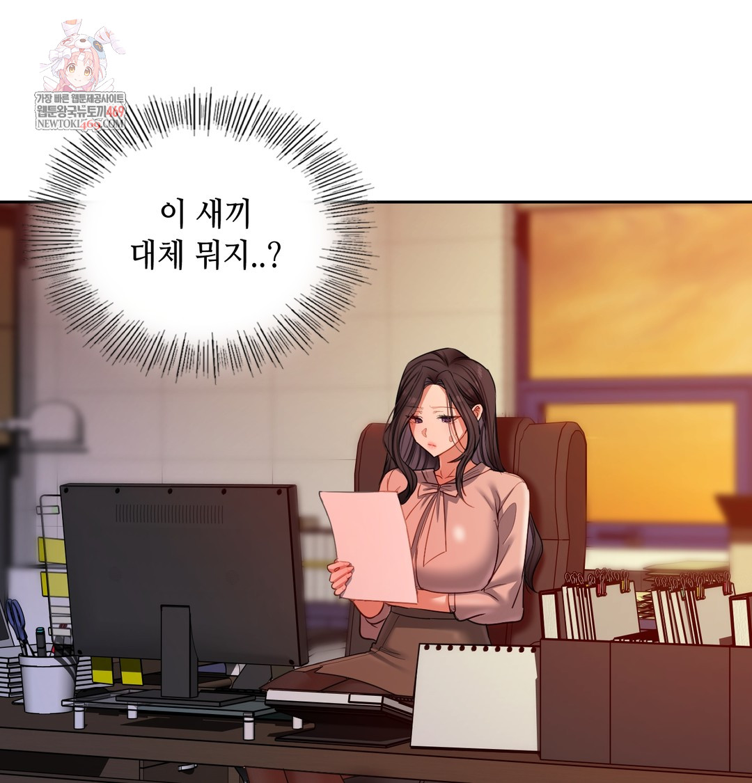 the-professors-secret-account-raw-chap-18-0