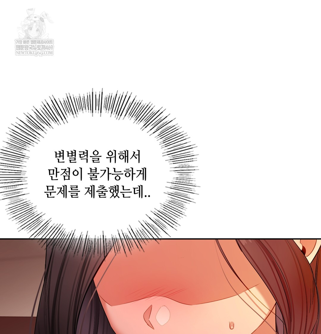 the-professors-secret-account-raw-chap-18-2