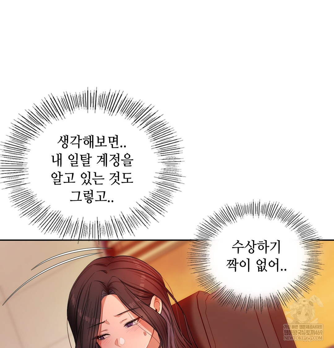 the-professors-secret-account-raw-chap-18-4