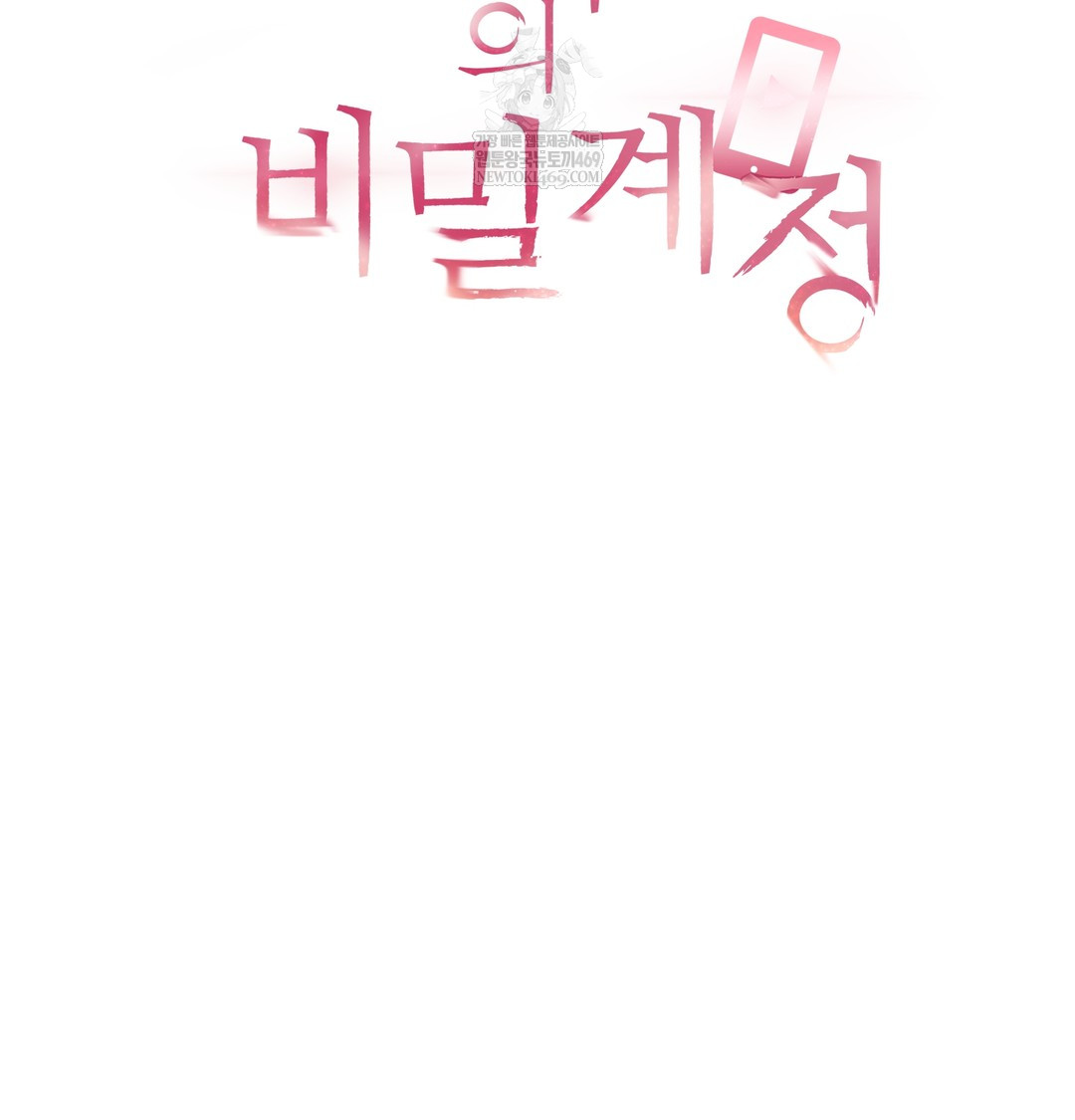 the-professors-secret-account-raw-chap-18-9