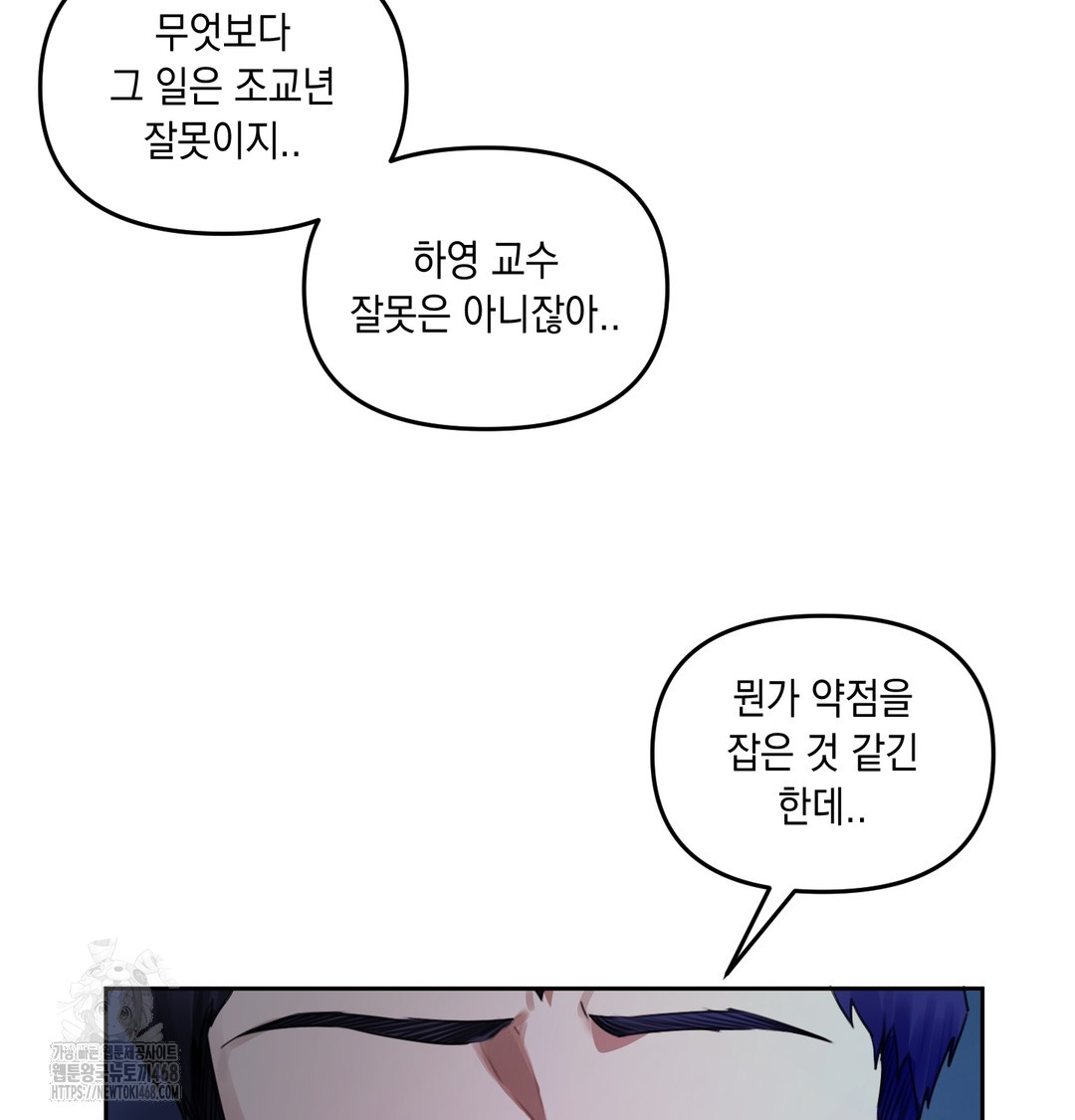 the-professors-secret-account-raw-chap-7-3