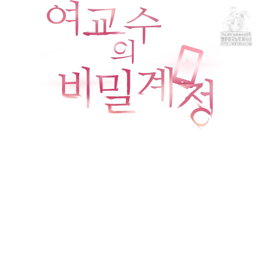 the-professors-secret-account-raw-chap-7-7