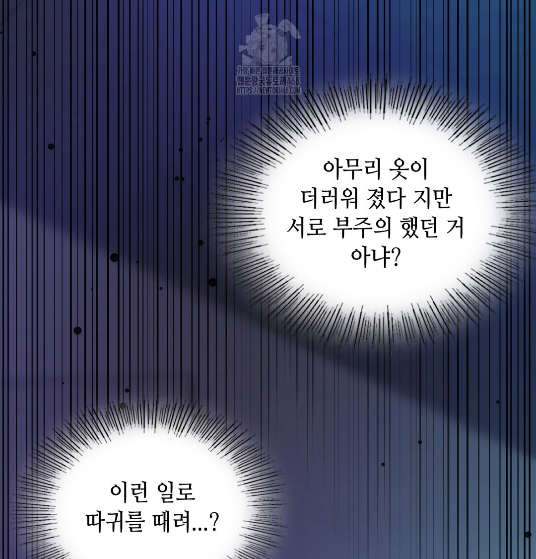the-professors-secret-account-raw-chap-7-70