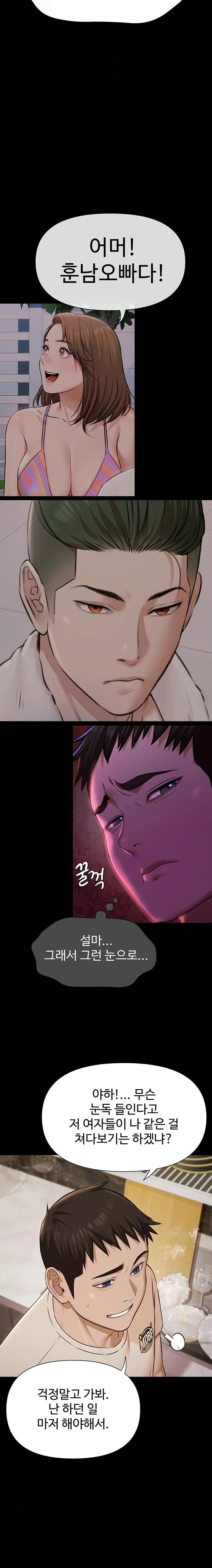pool-party-raw-chap-3-9